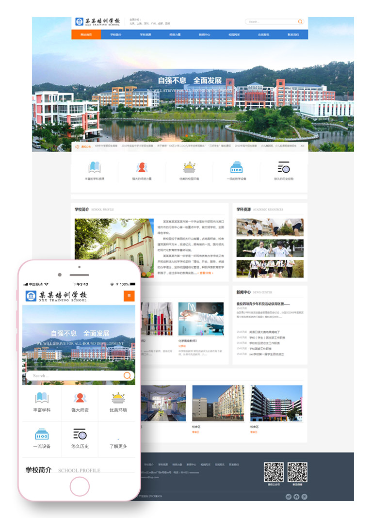 宿遷自適應(yīng)網(wǎng)站建設(shè)案例