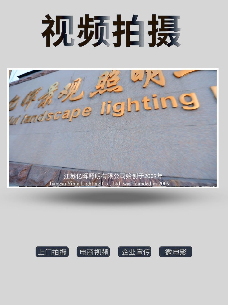 企業(yè)宣傳片拍攝-沭陽(yáng)路燈