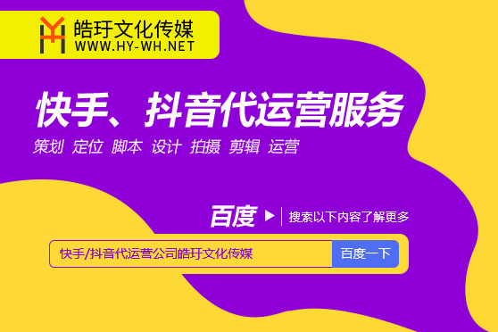短視頻快手號抖音開店宿遷代運營公司是哪家好一些？